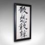 Vintage Framed Calligraphic Panel, Oriental Art